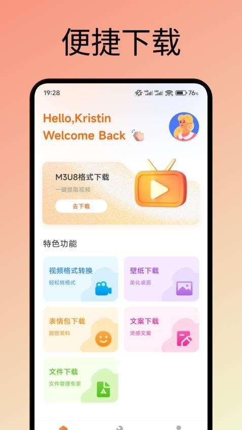 蟒蛇下载器截图