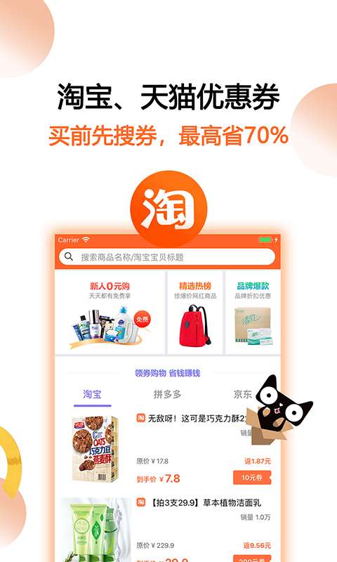 马赚省钱购 最新版截图