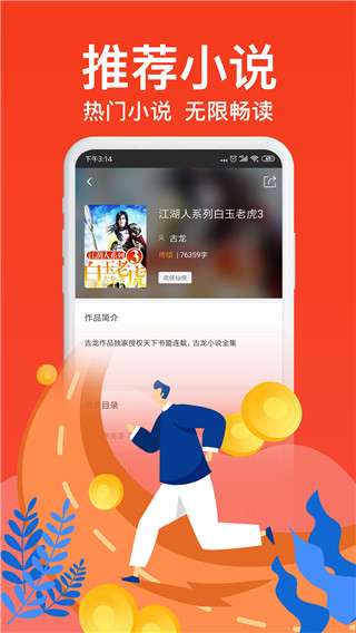 飞梦免费小说 官方手机版截图
