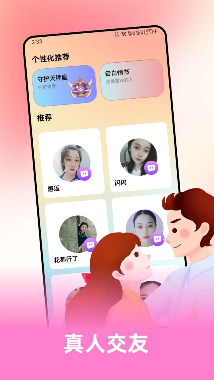 同城情遇截图