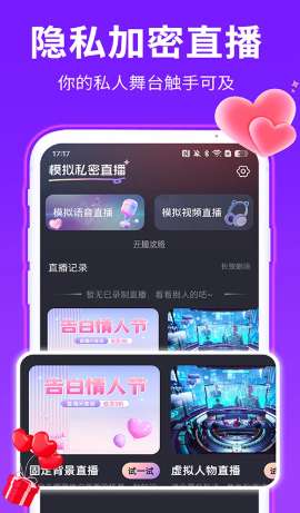 私人语音直播截图