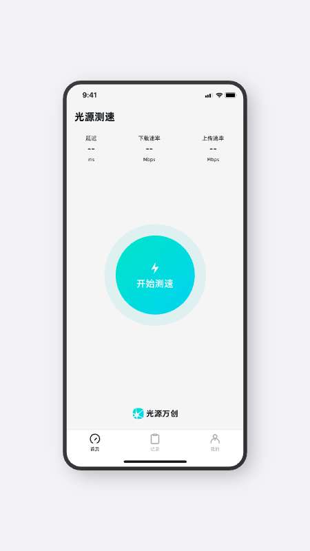 光源测速截图