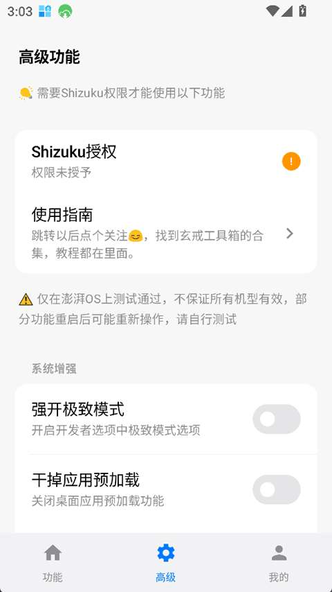 玄戒工具箱截图