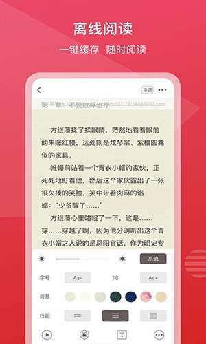 新免小说阅读器 下载官网截图
