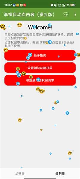 李神自动点击器 挙头版截图