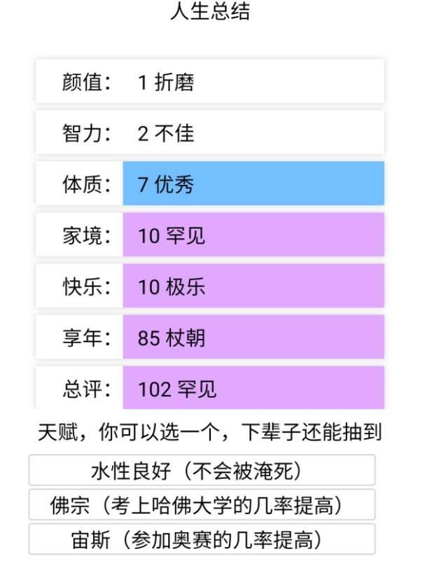 人生重开模拟器爆改版截图