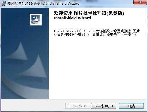 图片批量处理器免费版截图