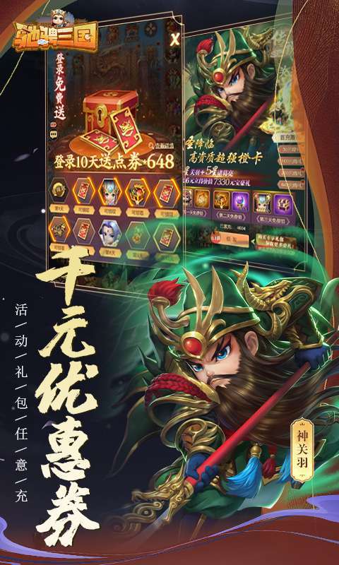 驰骋三国(0.1折送千元点券)截图