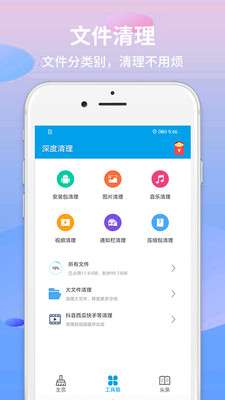 极速清理管家 强力版截图
