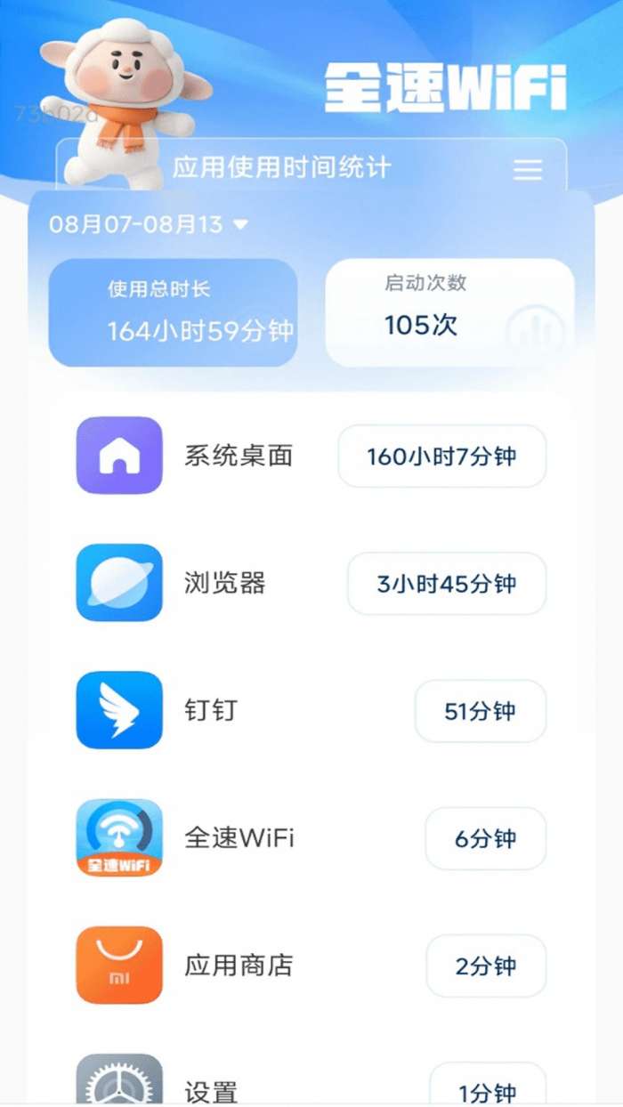 全速WiFi截图
