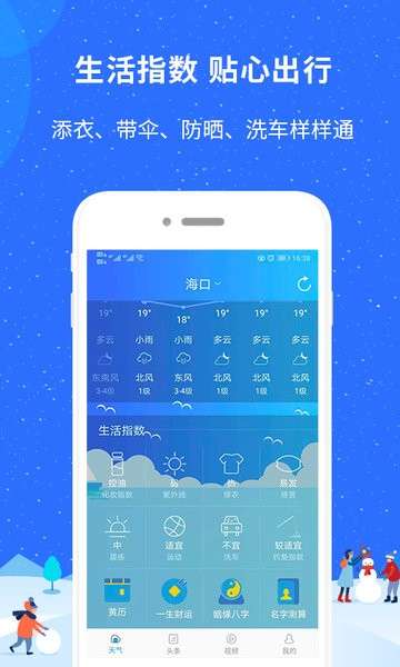 新趣天气 最新版截图