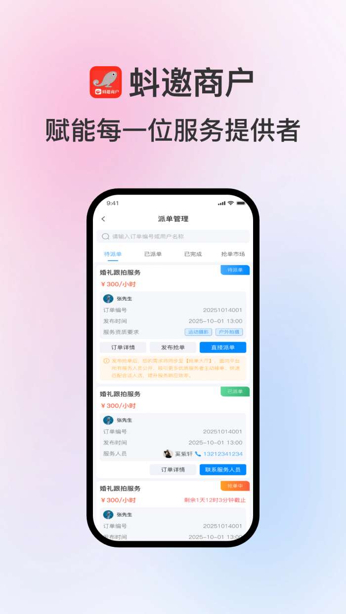 蚪邀商户截图
