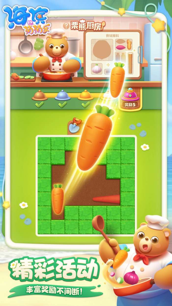 海滨消消乐 在线玩截图