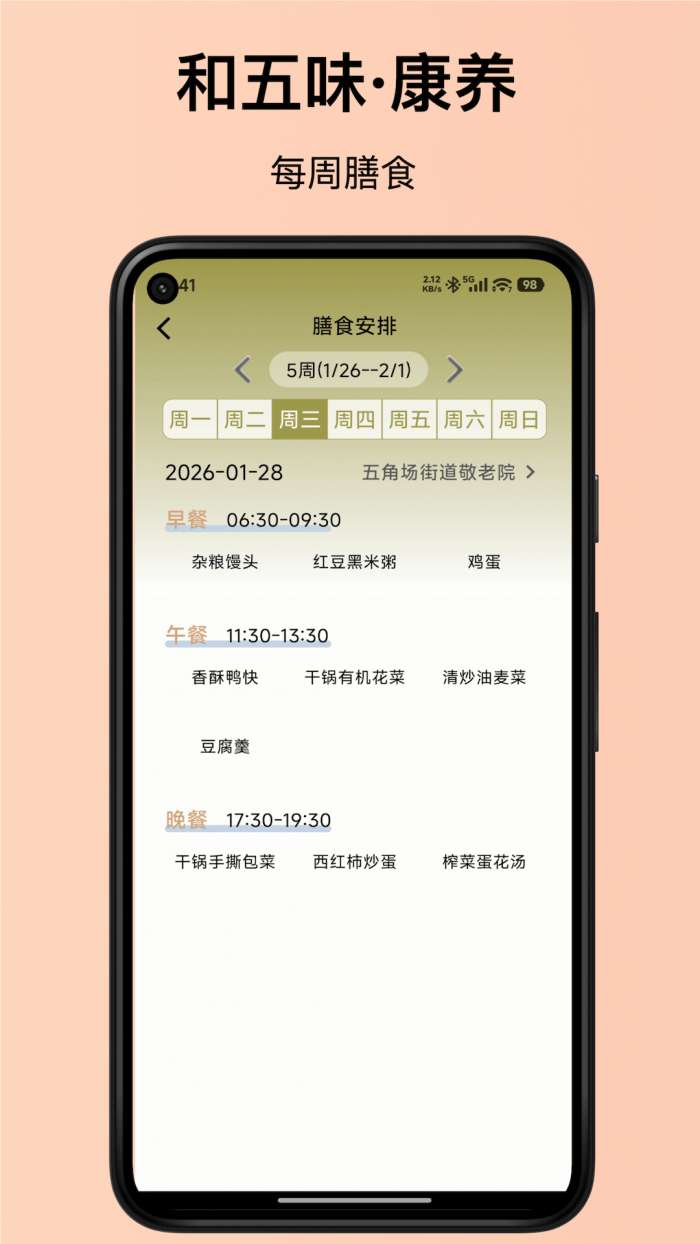 和五味截图
