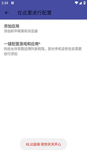 XL公益端口截图