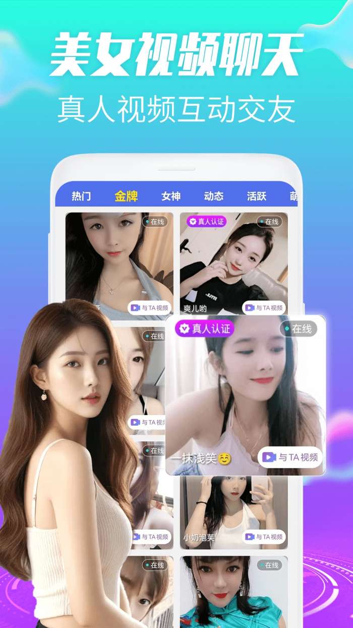 约伴视频交友截图