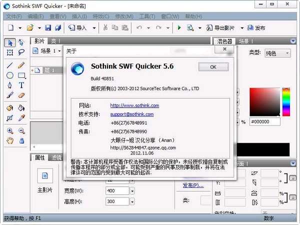 sothink swf quicker简易动画制作工具截图