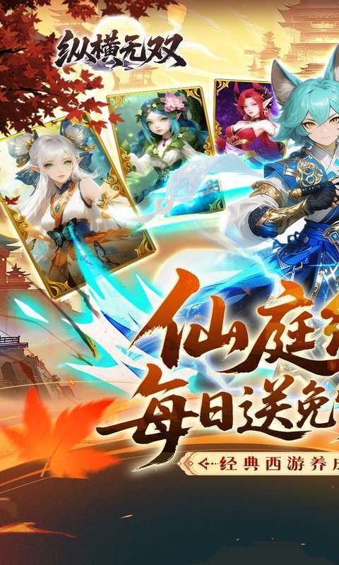 纵横无双(0.1折代金特权畅享)截图