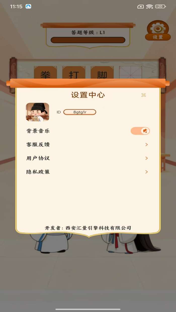 天天有奖答截图