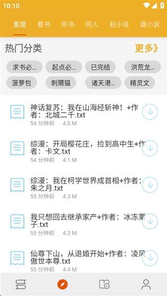 桔子阅读器 免广告版截图