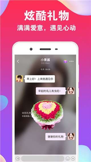 爱聊交友 app最新版截图