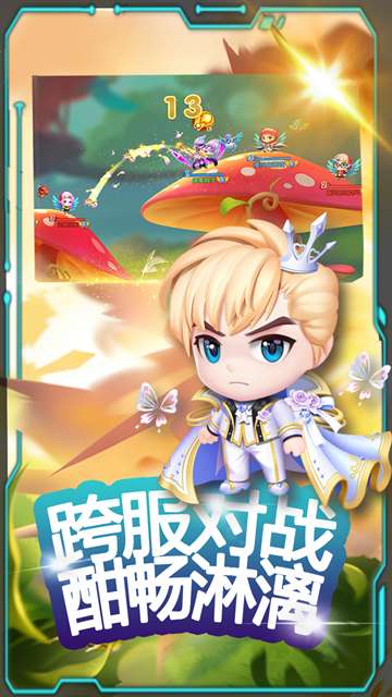 弹弹奇兵 免费版截图