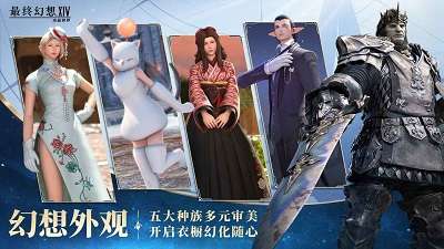 最终幻想14：水晶世界 最新版截图