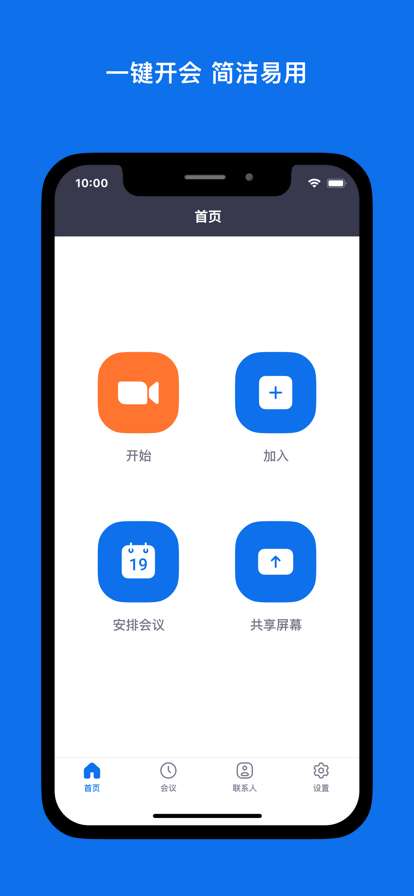zoom 官方免费最新版截图