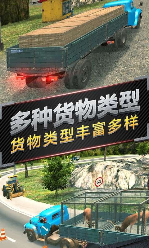 越野卡车运输模拟截图
