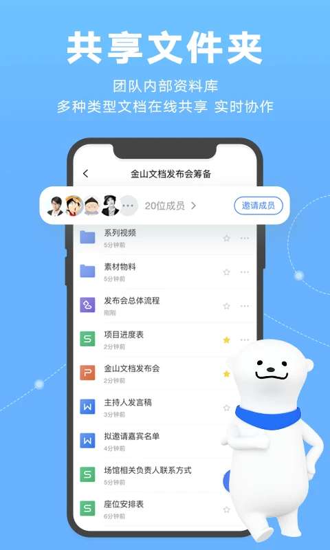 金山文档 网页版截图