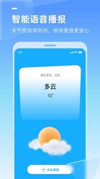 多多天气 最新版截图