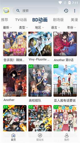 森之屋动漫 纯净版截图