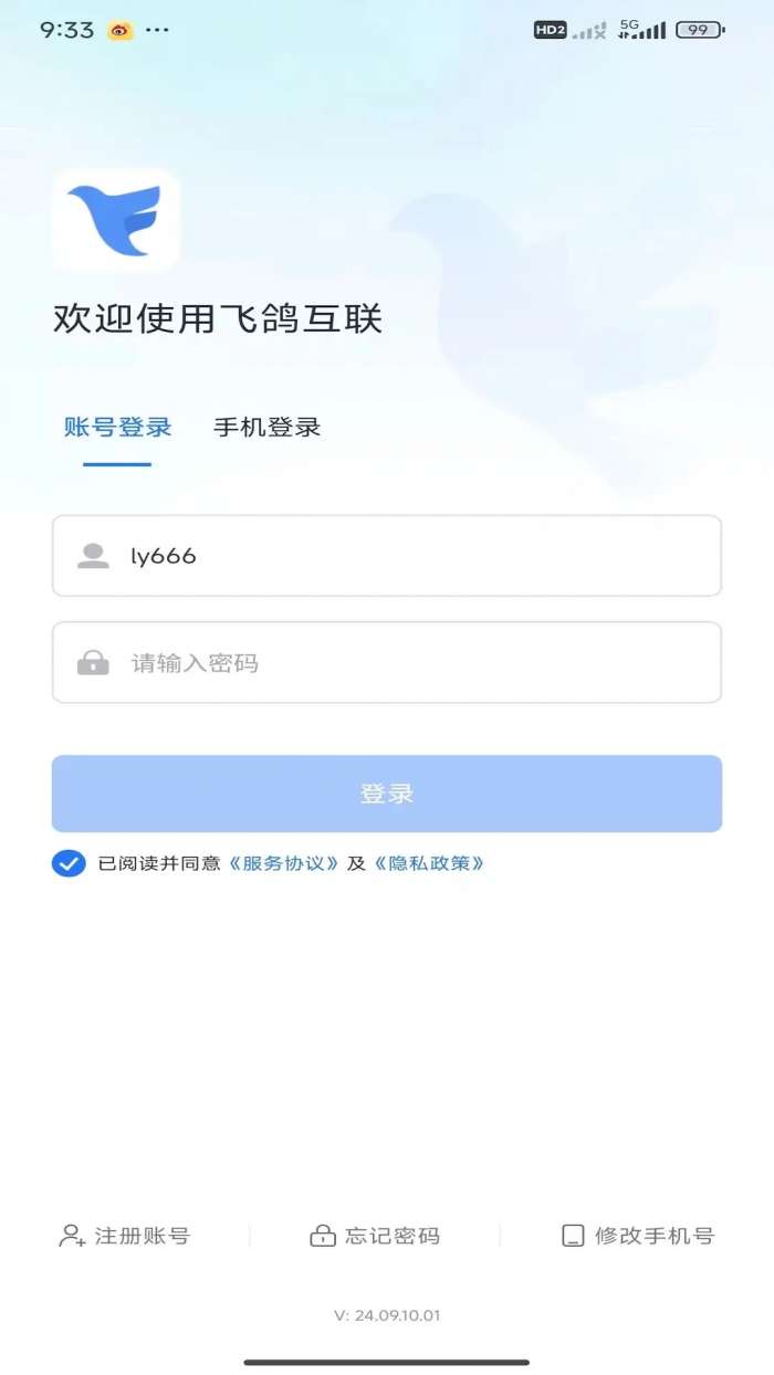 飞鸽互联 最新版截图