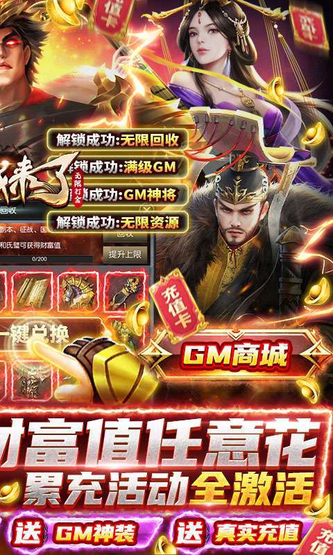 国战来了（GM1折无限刷充）截图