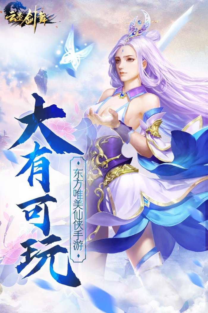 云墨剑舞 2026最新版截图