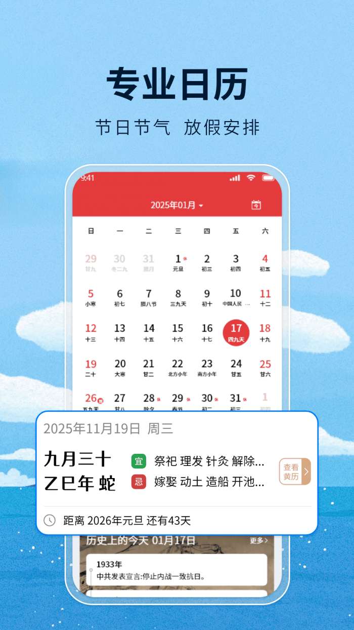 天气通气象报截图