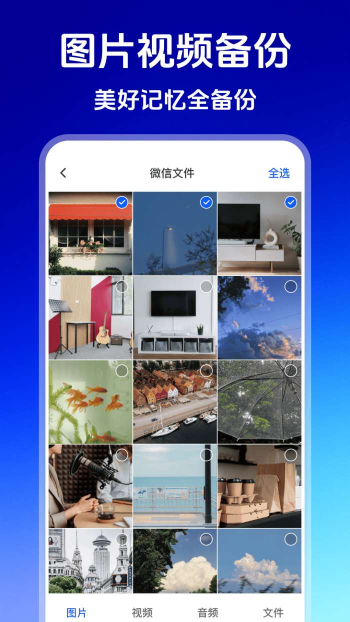 聊天记录云端同步截图