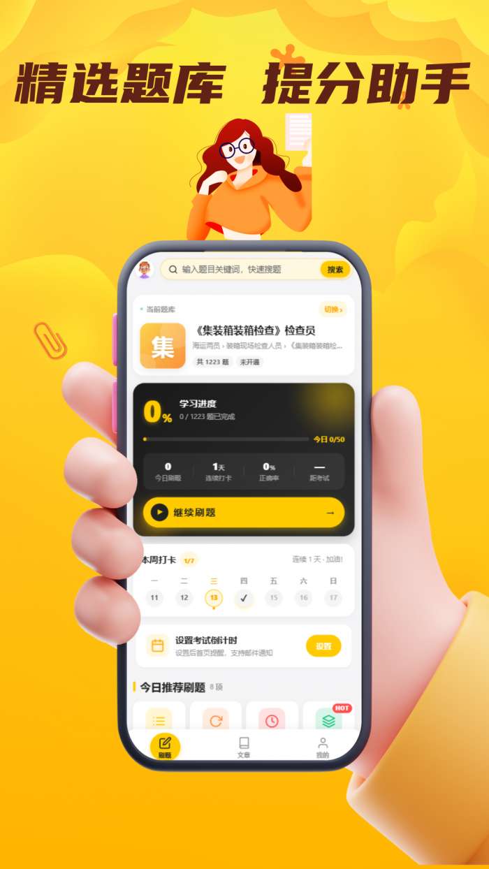 海运两员考试门题截图