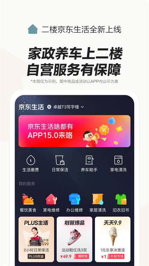 京东外卖 app官方正版截图