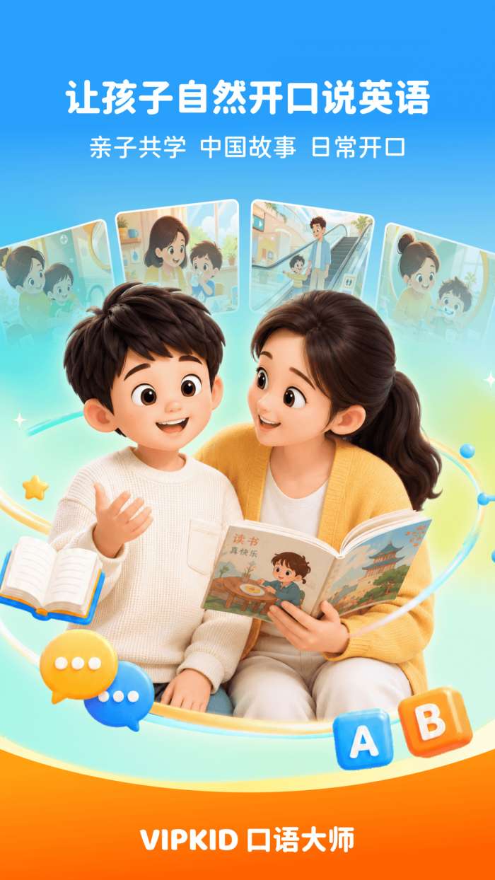 VIPKID口语大师截图
