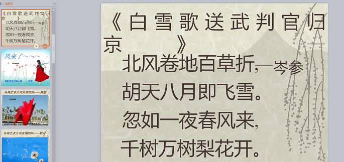 咏柳ppt课件截图