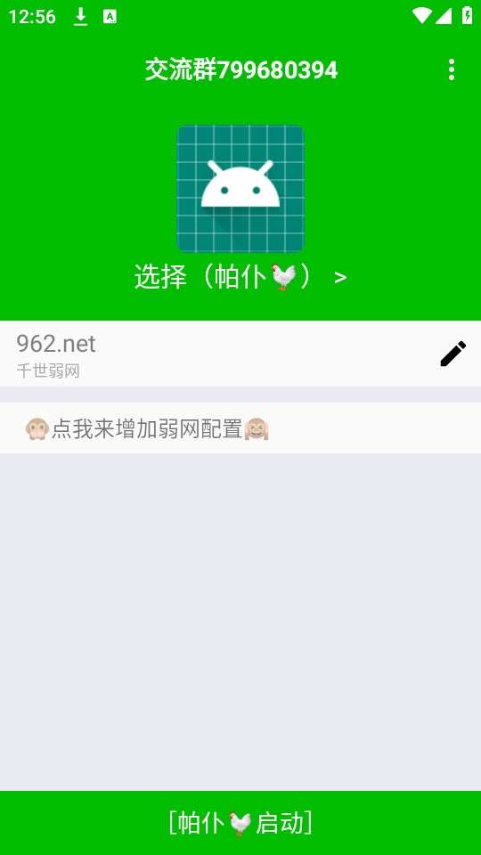 千世弱网 免卡密截图