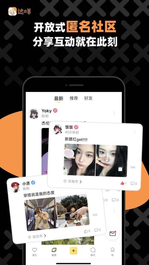 达咩 最新版截图