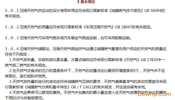 压缩天然气供应站设计规范gb51102-2016截图