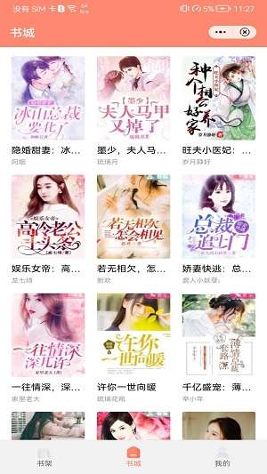 夏阳小说截图