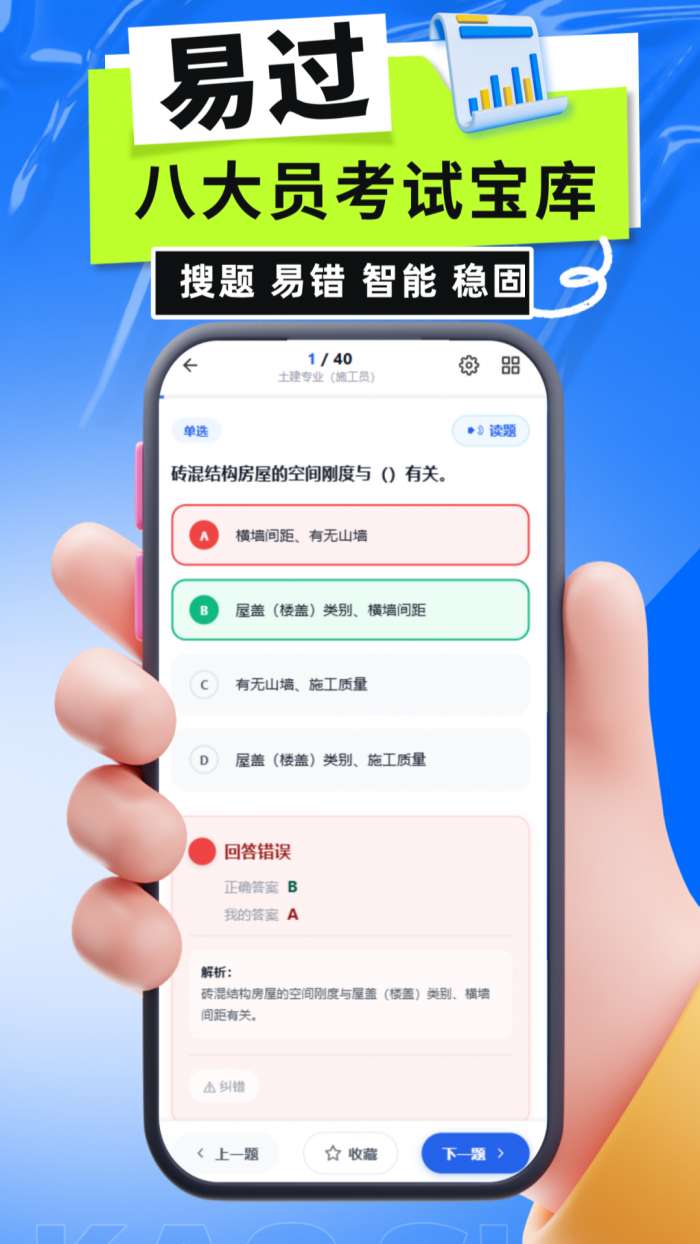 八大员考试宝库截图