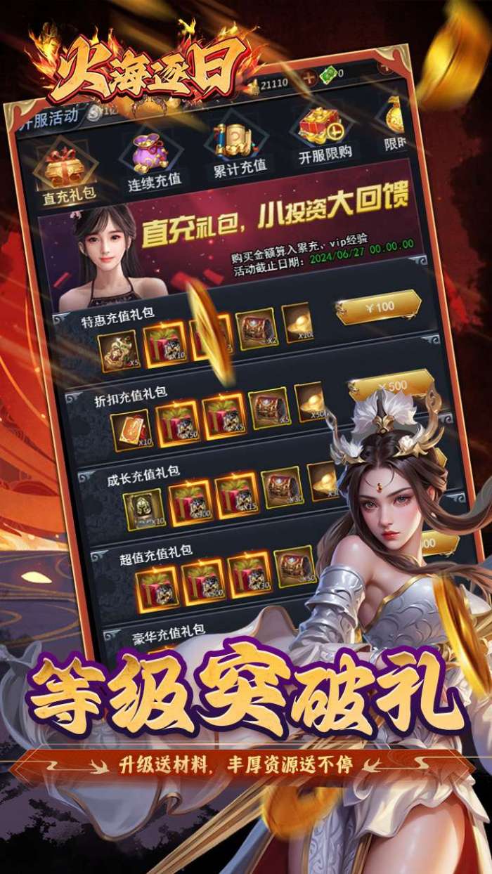 火海逐日（0.05折征战吧三国）截图