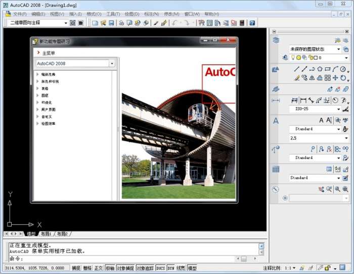 AutoCAD 2008简体中文版截图