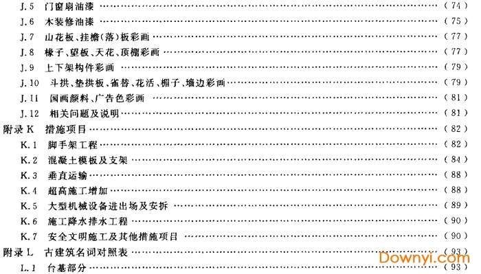 仿古建筑工程工程量计算规范2013年版截图