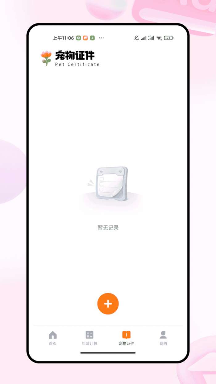 猫狗叫声交流器截图